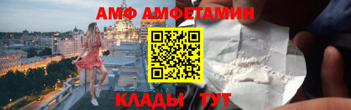 АМФ  АМФЕТАМИН VHQ  Вход с VPN  АМФ  Нижнекамск 