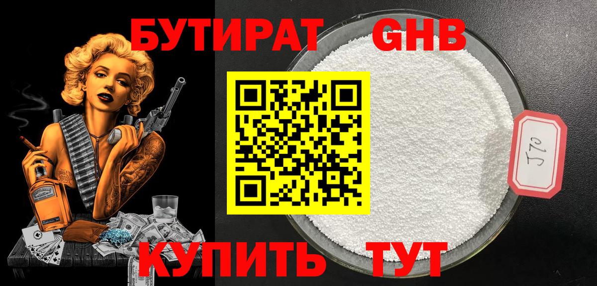 Нижнекамск  БУТИРАТ GHB  БУТИРАТ  Вход с VPN 