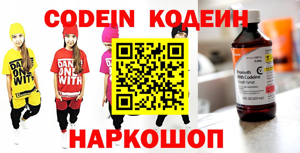 Нижнекамск  Кодеиновый сироп Lean Purple Drank  Кодеиновый сироп Lean Purple Drank  Вход с VPN 