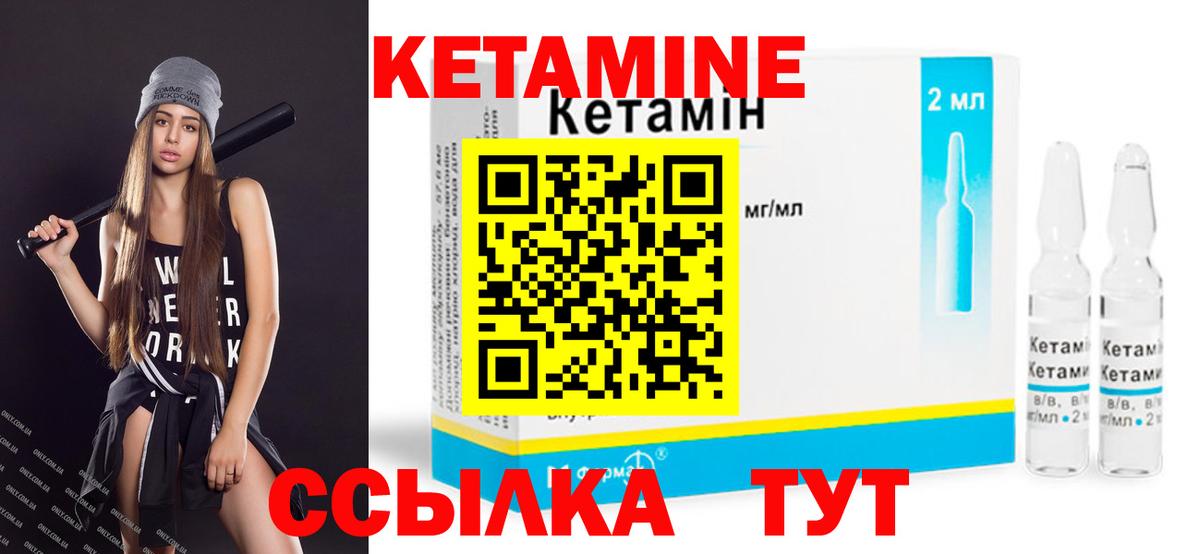 КЕТАМИН VHQ Нижнекамск